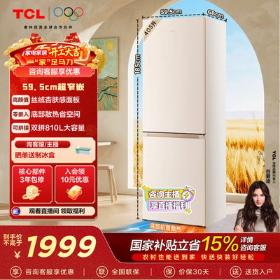 TCL小杏韵405L超窄零嵌冰箱
