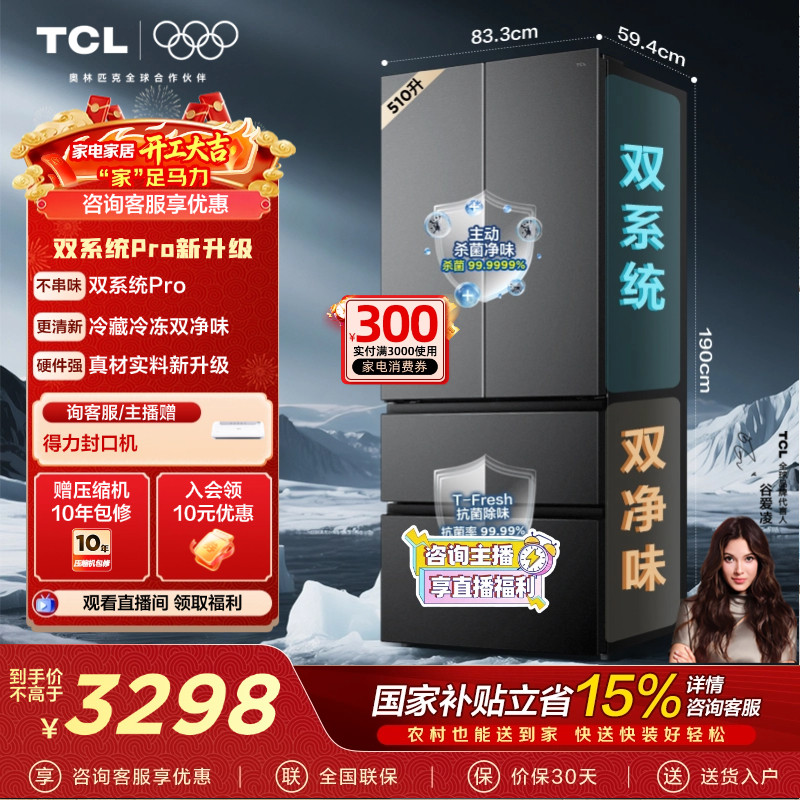 TCL双净味510升法式多门冰箱双系统Pro双净味594mm超薄零嵌冰箱