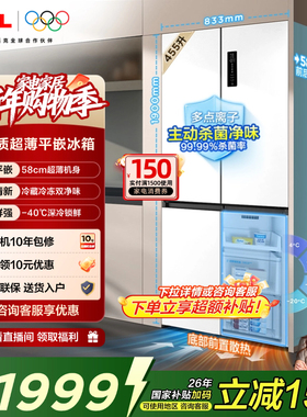 TCL大无界455升T9十字四门冰箱58cm超薄零嵌入式底部散热双净味