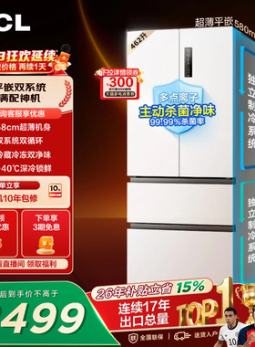 TCL 462升法式多门四开门冰箱超薄零嵌入双系统双净味家用一级