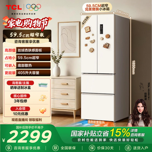 TCL 小杏韵405升法式多门四开门电冰箱风冷底部散热嵌入式超窄