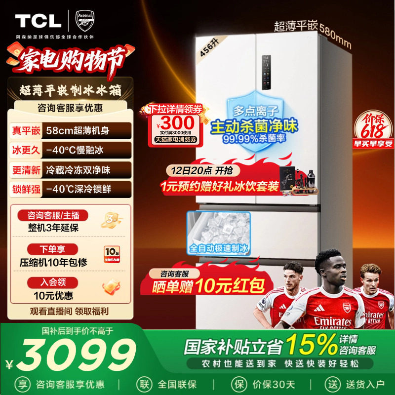 TCL冷布丁456升法式多门冰箱四开门超薄零嵌全自动制冰大容量一级