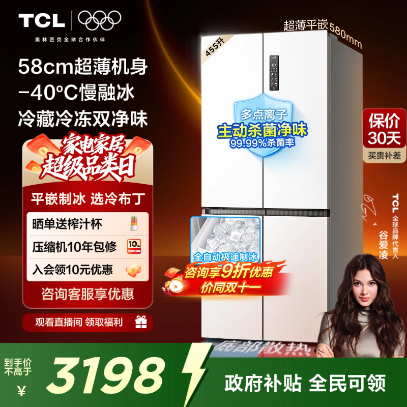 制冰布丁超薄融冰电冰箱全自动