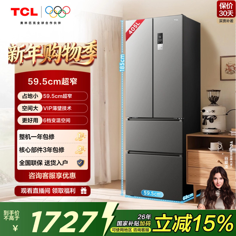 TCL 405升法式多门四开门电冰箱59.5cm超窄大容量小户型一级变频