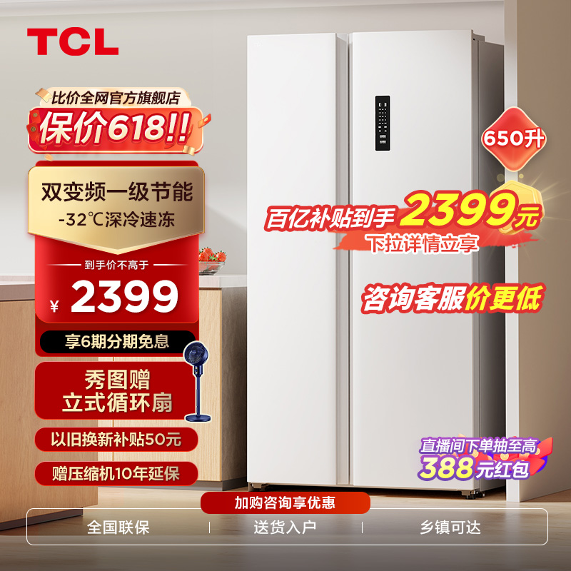 TCL 650LT5对开门冰箱双开门家用风冷无霜大容量节能奶油风冰箱 大家电 厨房冰箱 原图主图