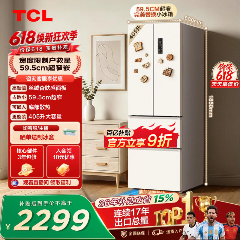 TCL小杏韵405升法式多门电冰箱四开门超窄大容量零嵌浅色以旧换新