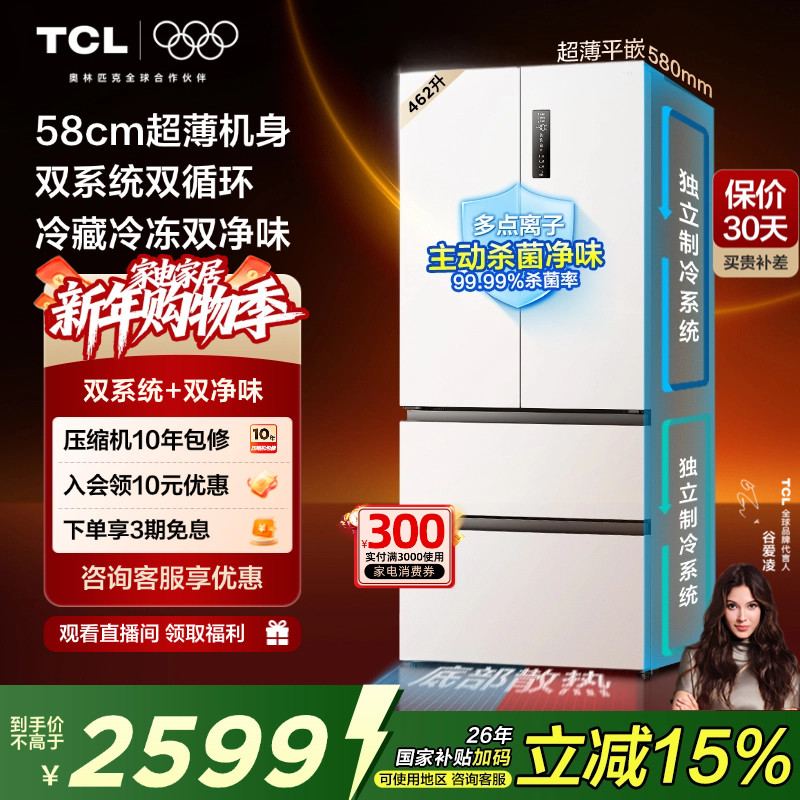 TCL大无界462升T9 Pro法式四门冰箱58cm超薄零嵌入式双系统双循环