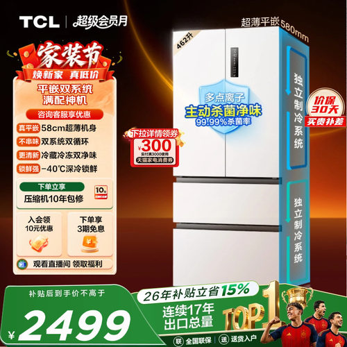 TCL462升双系统双净味零嵌入式