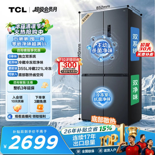 TCL方墩墩608L十字四开门双系统
