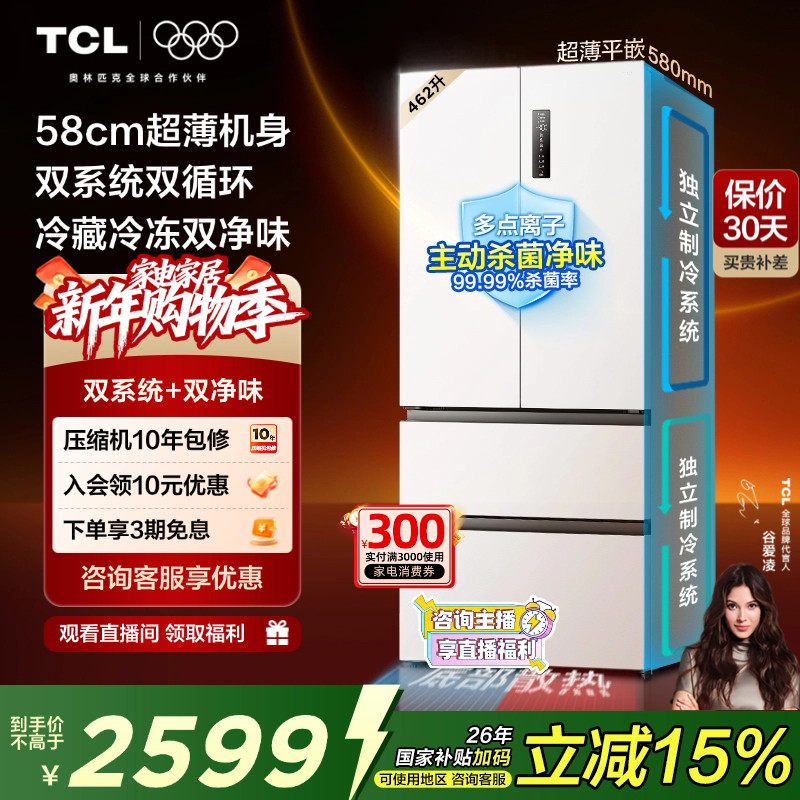 TCL大无界462升T9 Pro法式四门冰箱58cm超薄零嵌入式双系统双循环
