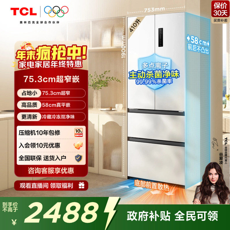 TCL410升超窄精致小户型法式冰箱
