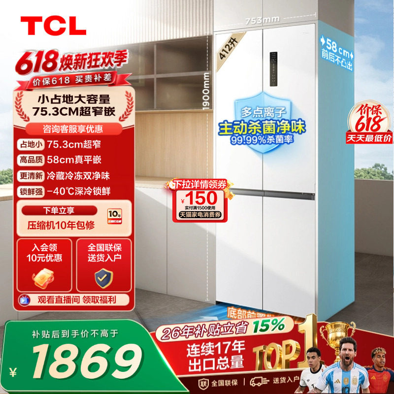 TCL 412升十字对开四开门电冰箱超窄超薄零嵌入精致小户型一级