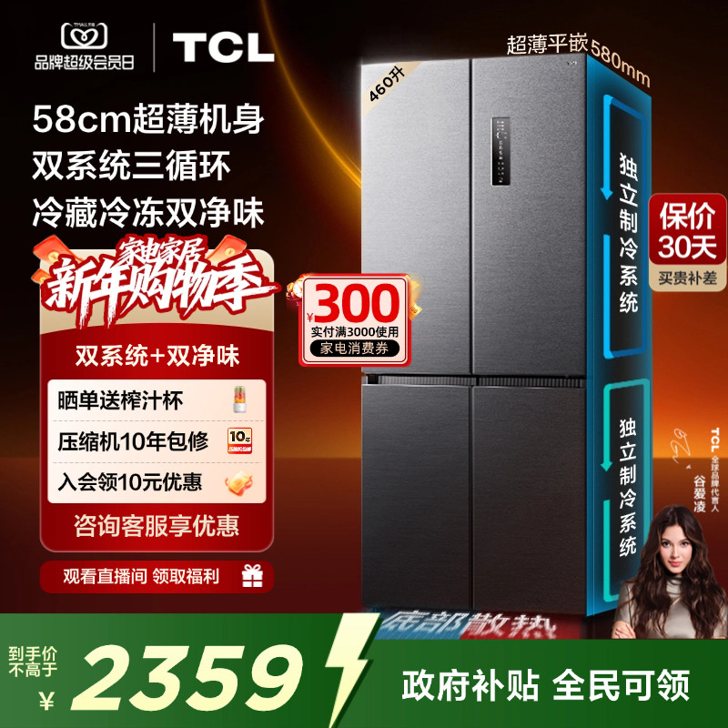 TCL大无界460升T9 Pro十字四开门电冰箱超薄零嵌入式双系统家用