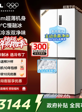 TCL冷布丁455升十字四开门电冰箱超薄零嵌全自动制冰-40ºC慢融冰