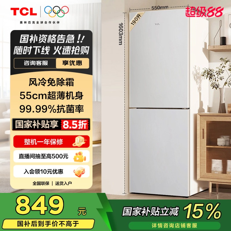 TCL190升双门小冰箱小型家用