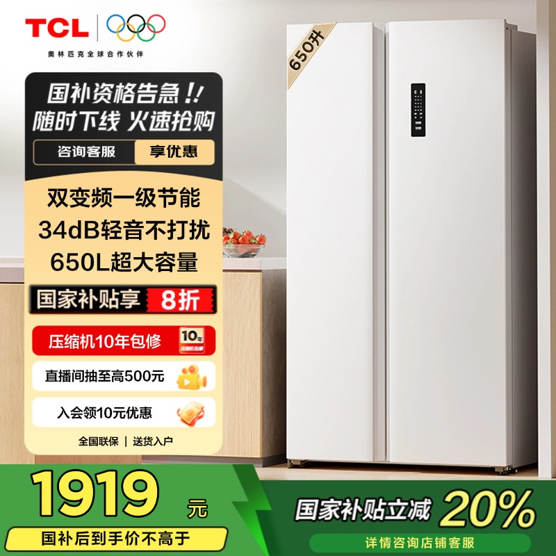 TCL 650LT5对开门冰箱双开门家用风冷无霜大容量节能奶油风冰箱