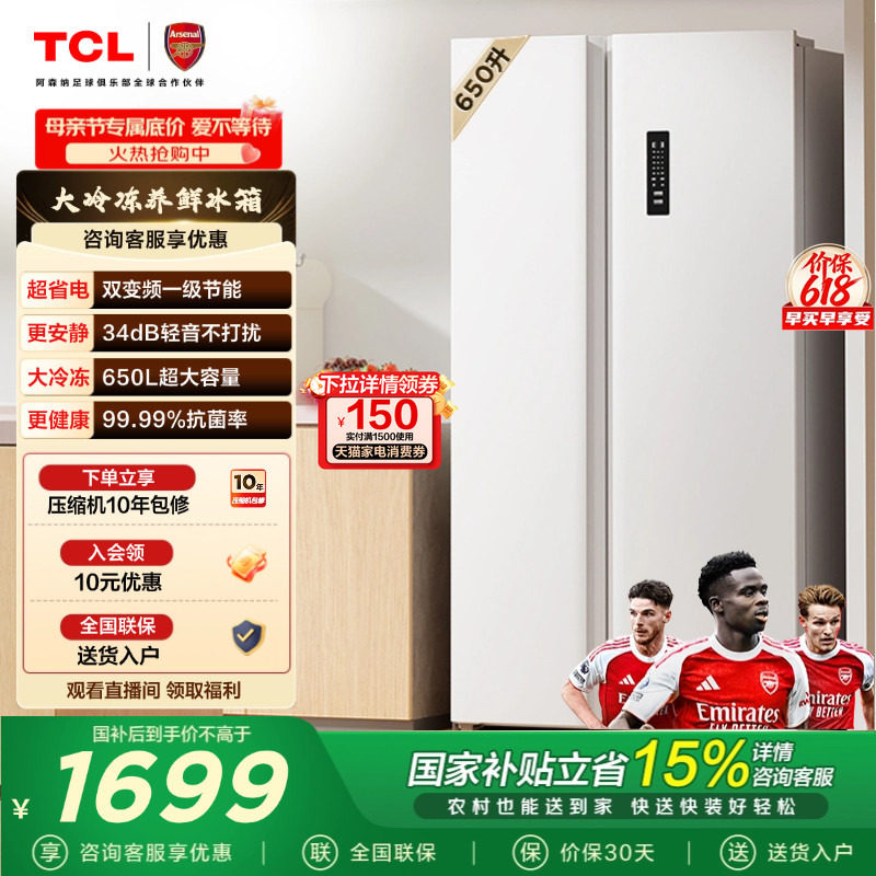TCL 650升对开门双开门冰箱大容量大冷冻白色一级 以旧换新