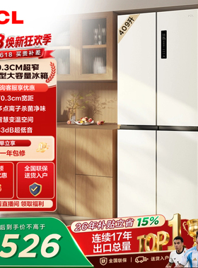TCL 409升十字对开四开门冰箱一级变频杀菌除味白色冰箱家用小型