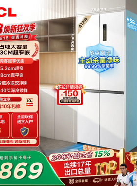 TCL 412升十字对开四开门电冰箱超窄超薄零嵌入精致小户型一级