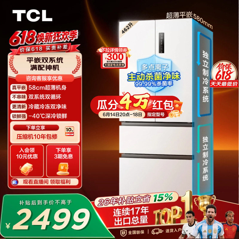 TCL 462升法式多门四开门冰箱超薄零嵌入双系统双净味家用一级