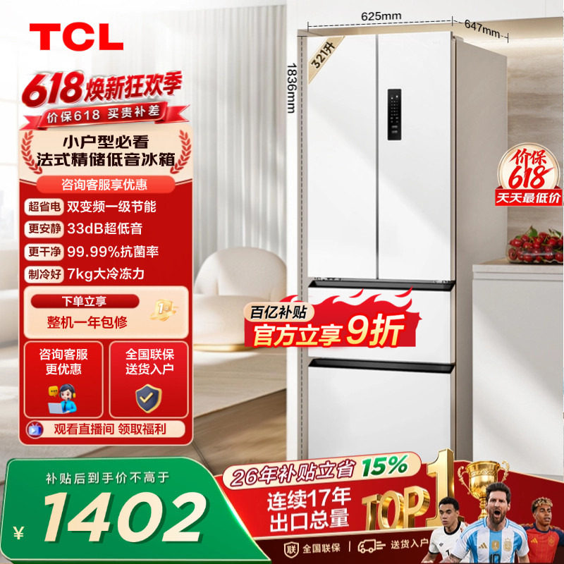 TCL 321升法式多门四开门冰箱一级能效低音小户型白色风冷小型