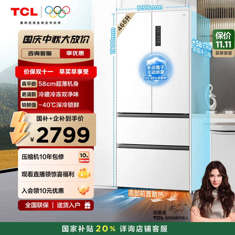 T9超薄平嵌冰箱466升