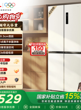 TCL 409升十字对开四开门冰箱一级变频杀菌除味白色冰箱家用小型
