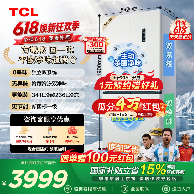 TCL方墩墩601L十字四开门冰箱双系统双净味零嵌新1级冰箱双开四开