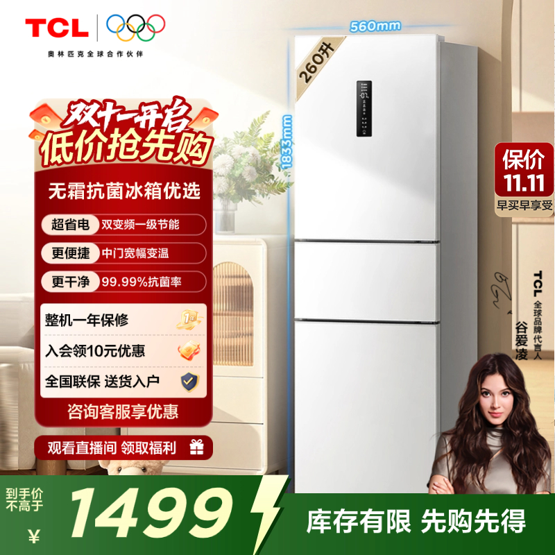 TCL260升V5一级变频节能冰箱