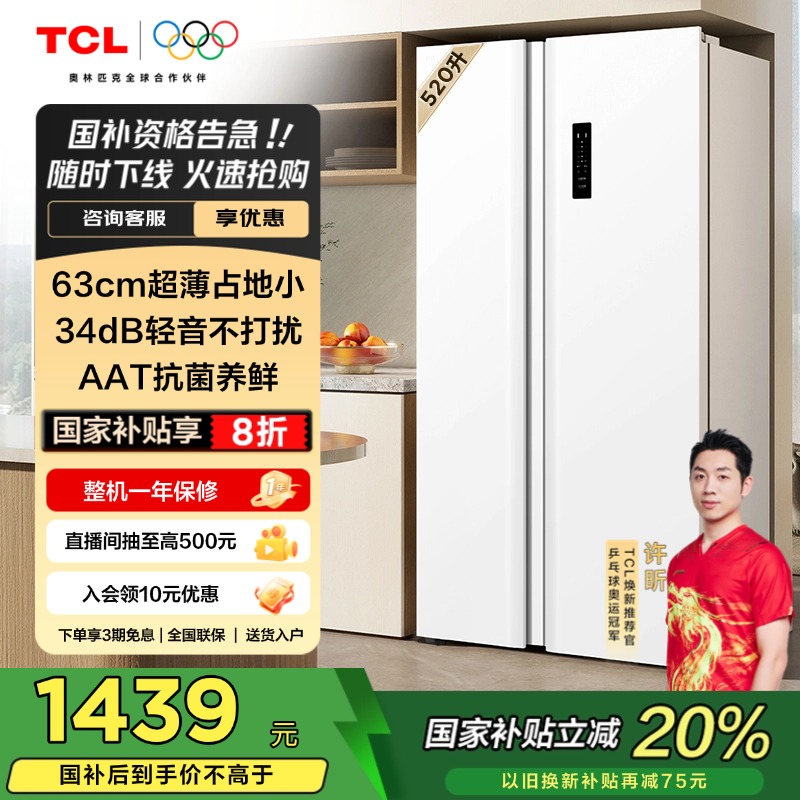TCL 520L对开双开门冰箱家用小型 风冷无霜双变频一级大容量冰箱