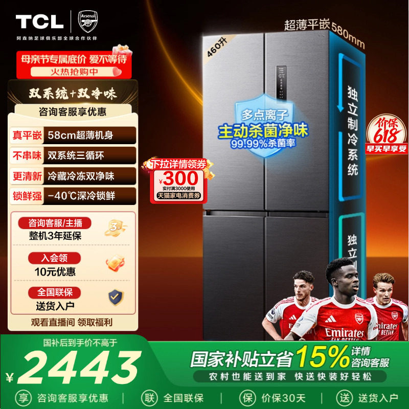 TCL大无界460升T9 Pro十字四开门冰箱超薄零嵌入式双系统大容量