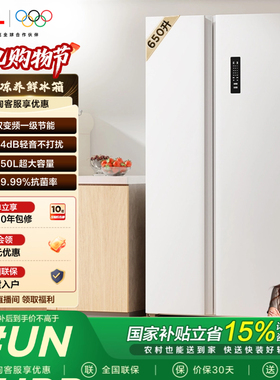 TCL 650升对开门双开门冰箱大容量大冷冻白色一级 以旧换新