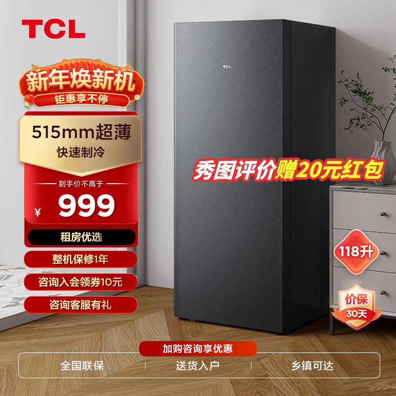 TCL 118L单门冷藏节能小型冰箱租房办公复古mini母婴 美妆 电冰箱