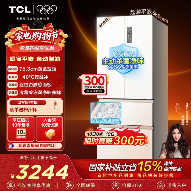 TCL冷布丁409升法式多门四门电冰箱超窄超薄小户型零嵌全自动制冰