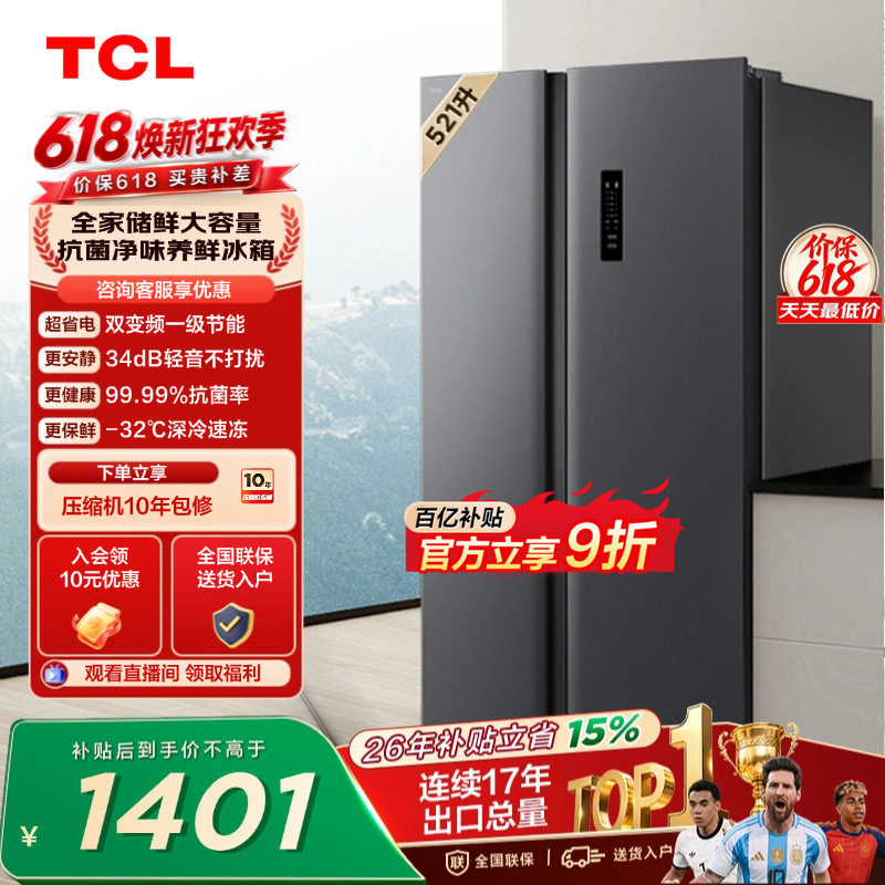 TCL 521升对开门双开门冰箱大容量63cm超薄以旧换新家用官方正品