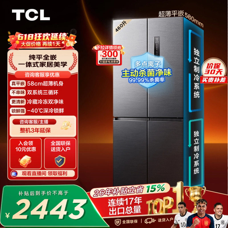 TCL 460升十字四开门冰箱超薄零嵌入式双系统双净味大容量变频