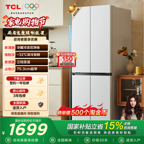 TCL小清柠480升双净味爆品升级款