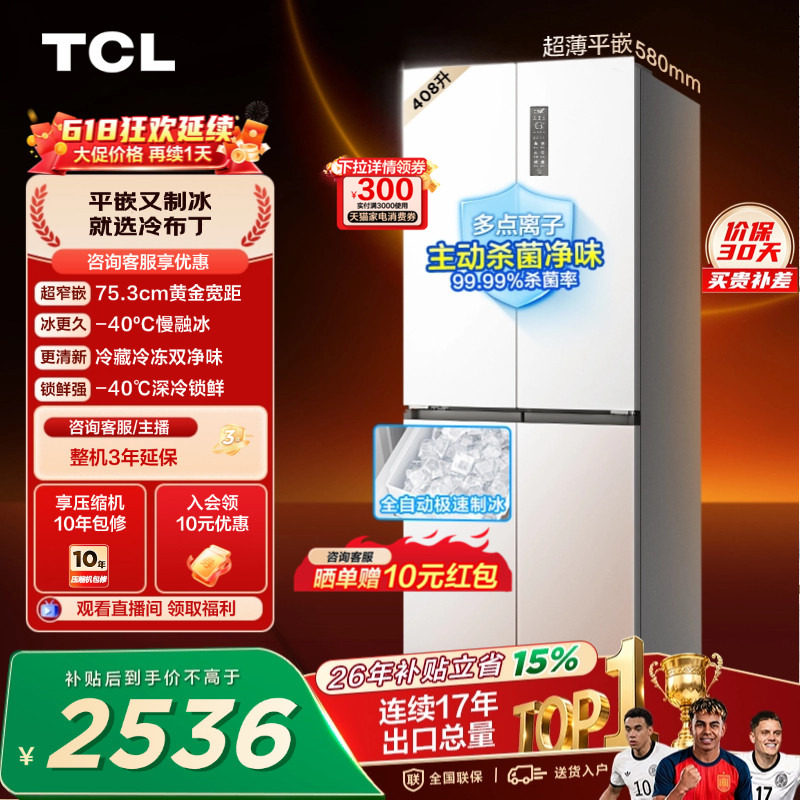 TCL冷布丁408升超窄超薄自动制冰
