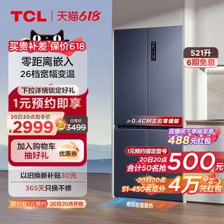 TCL 521L十字对开门风冷无霜双变频家用冰箱深色款大容量节能冰箱