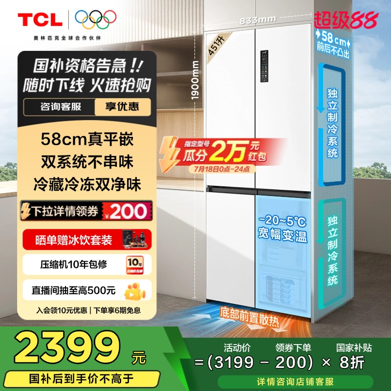 TCL双系统三循环58cm超薄冰箱