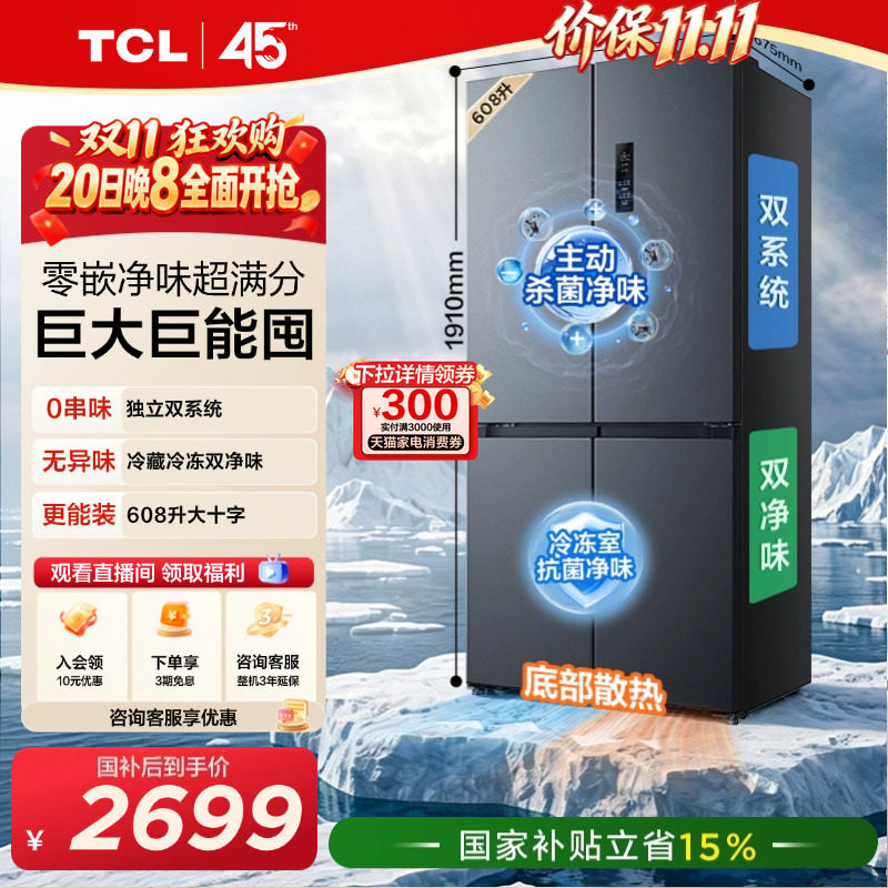 TCL方墩墩608L十字四开门双系统