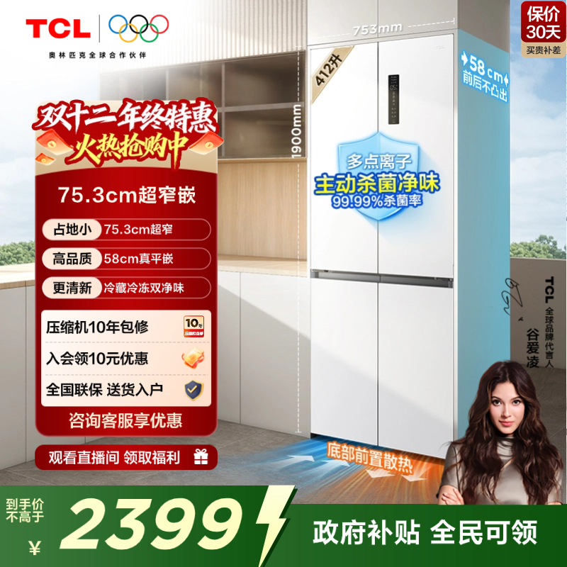 TCL412升超窄精致小户型十字冰箱