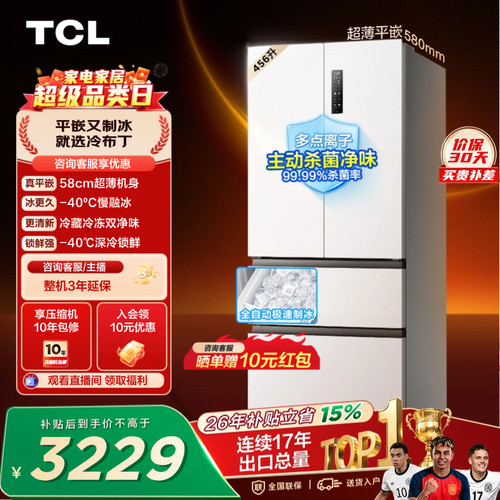 TCL冷布丁456升零嵌自动制冰慢融