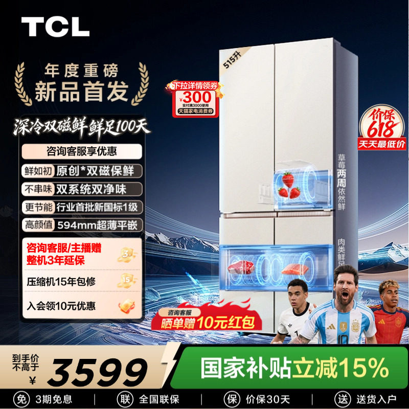 TCL双磁鲜515新一级双系统零嵌入
