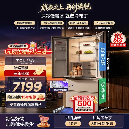 TCL冷布丁机皇515L法式四门双系统自动制冰平嵌冰箱R515T15N-DQBS