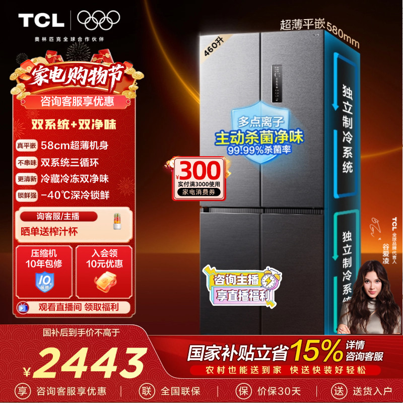 TCL大无界460升T9 Pro十字四开门电冰箱超薄零嵌入式双系统变频