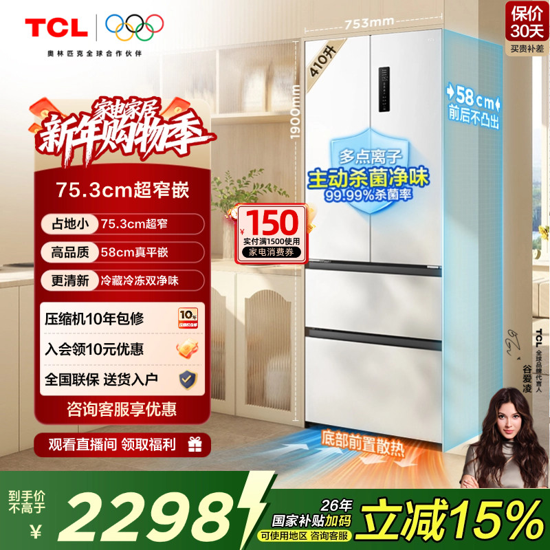 TCL 410升T7法式四门电冰箱超窄超薄零嵌入式精致小户型底部散热