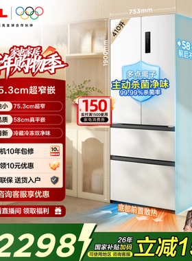 TCL 410升T7法式四门电冰箱超窄超薄零嵌入式精致小户型底部散热