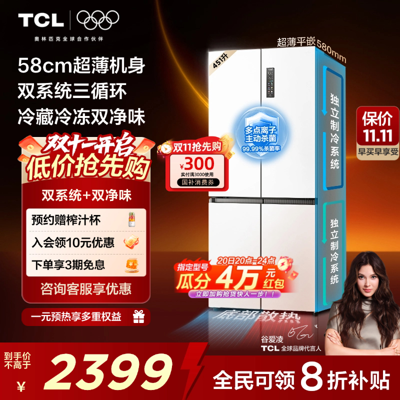 TCL双系统三循环58cm超薄冰箱