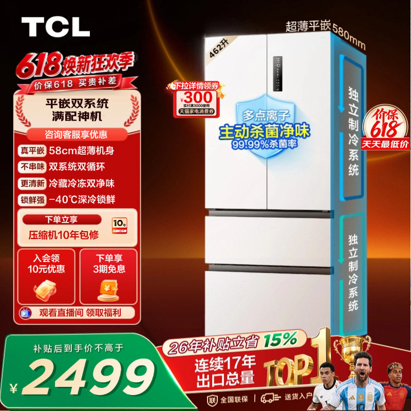 TCL 462升法式多门四开门冰箱超薄零嵌入双系统双净味家用一级
